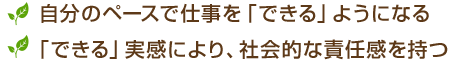 私たちは≪お互い様≫を理念として、<br>
たくさんの“ありがとう”が生まれる職場<br>
づくりをしています。心のふれあいを<br>
大切にして、生活面もフォローしています。